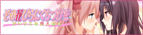 12 Sono Hanabira ni Kuchizuke o Lovers of the Atelier.