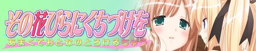 9 Sono Hanabira ni Kuchizuke o Amakute Otona no Torokeru Chuu.
